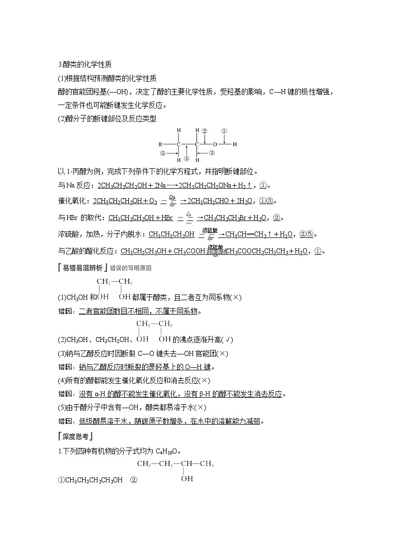 2022届高考化学一轮复习讲义学案（新教材人教版）第九章 第48讲 烃的含氧衍生物02