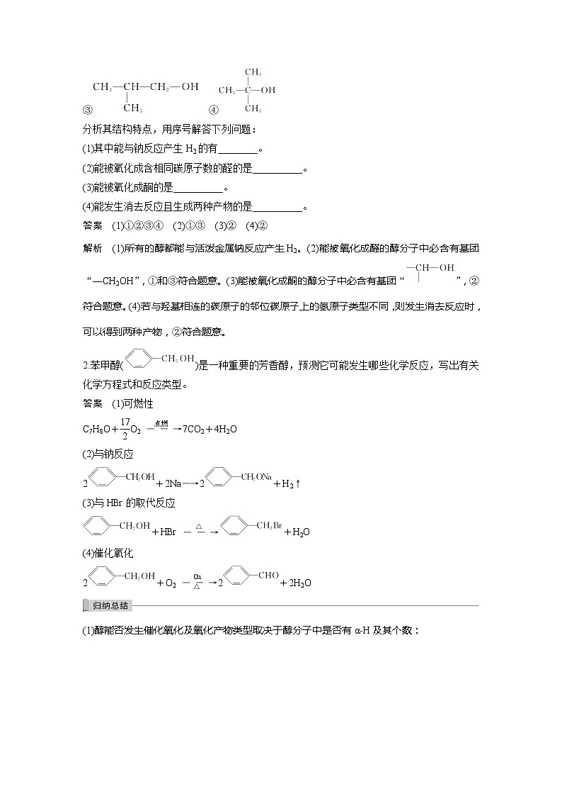 2022届高考化学一轮复习讲义学案（新教材人教版）第九章 第48讲 烃的含氧衍生物03