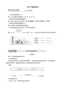 化学选修4 化学反应原理专题二 化学反应与化学平衡第三单元 化学平衡的移动课后测评