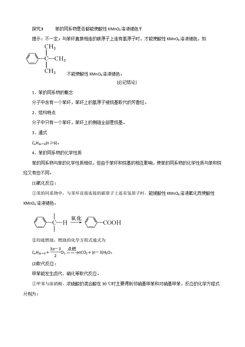 （苏教版）高中化学第1部分专题3第二单元第二课时芳香烃的来源与应用教案选修502