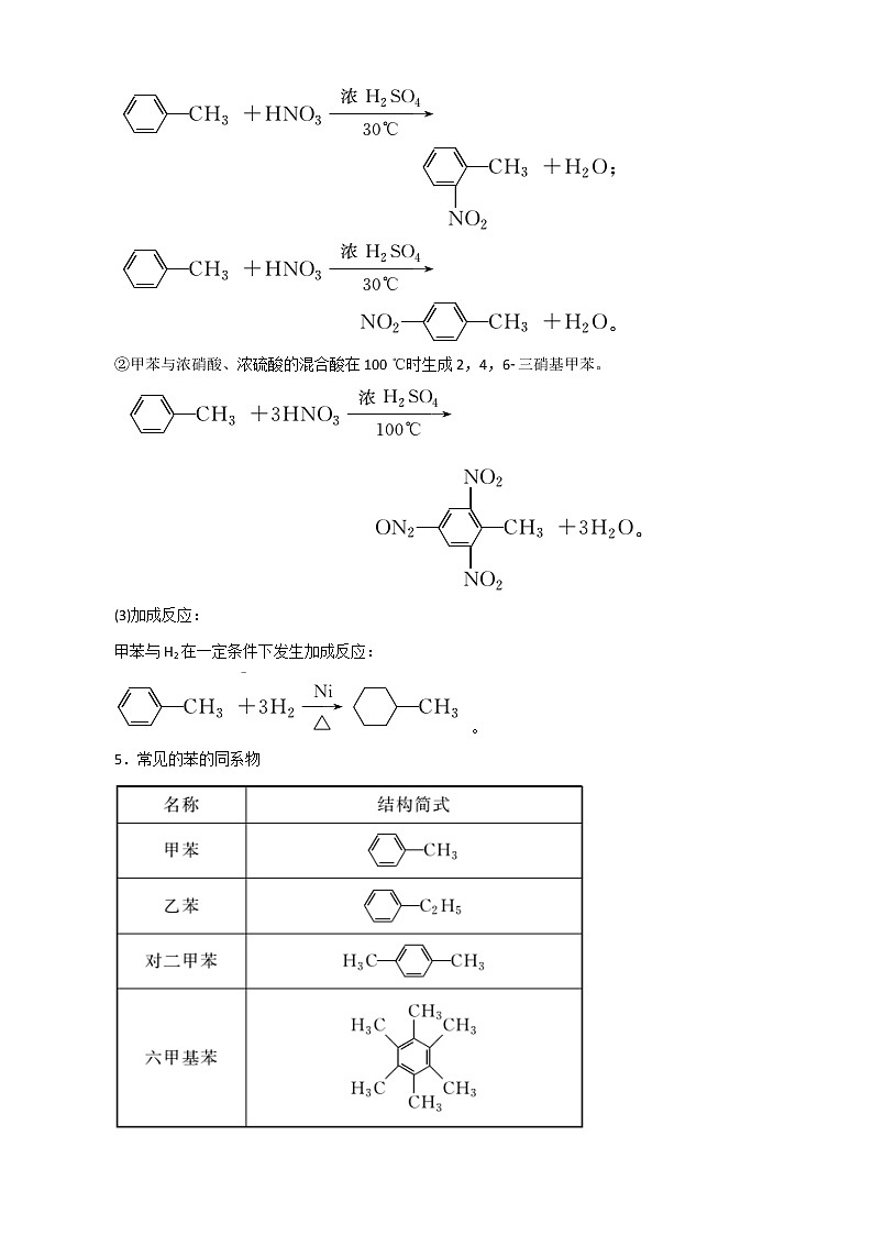 （苏教版）高中化学第1部分专题3第二单元第二课时芳香烃的来源与应用教案选修503
