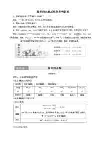 高中化学苏教版选修4 化学反应原理第三单元 盐类的水解第1课时课时作业