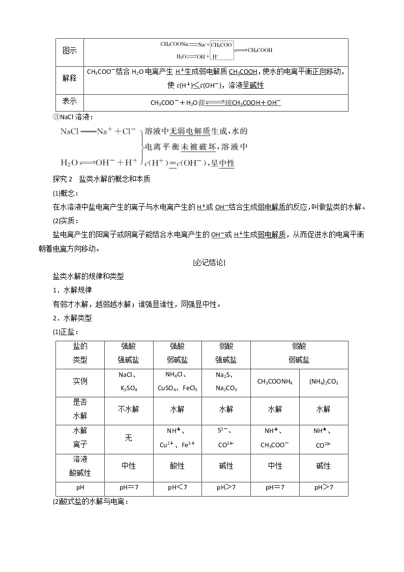 (苏教版)高中化学第1部分专题3第三单元第1课时盐类的水解反应和影响因素讲义（含解析）选修402