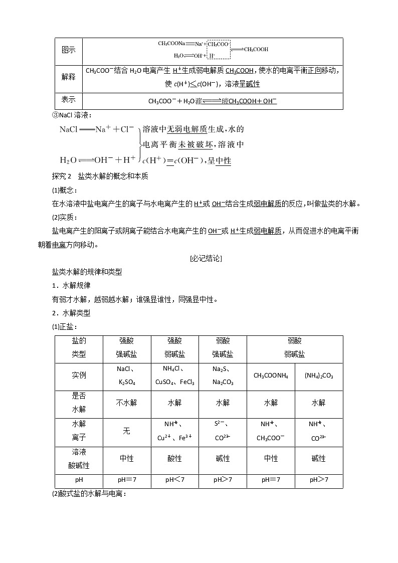 (苏教版)高中化学第1部分专题3第三单元第1课时盐类的水解反应和影响因素讲义（含解析）选修402
