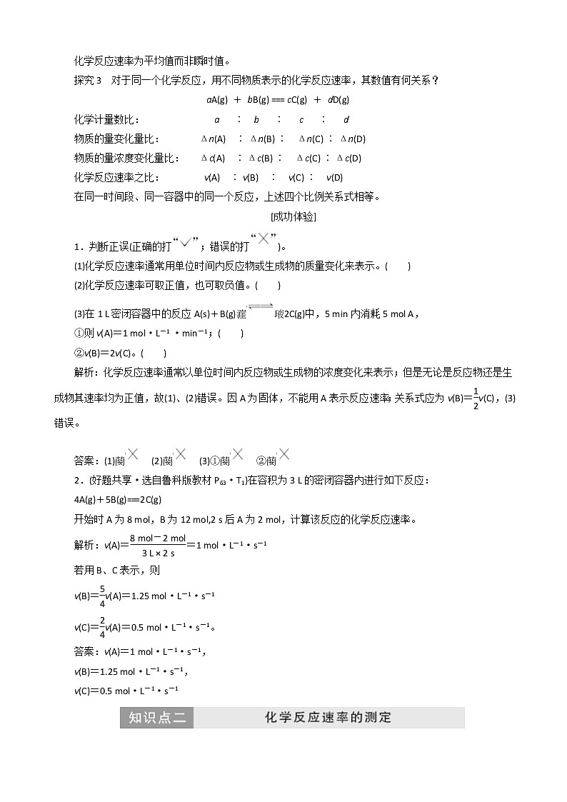 （苏教版）高中化学第1部分专题2第一单元第1课时化学反应速率的表示方法教案选修402
