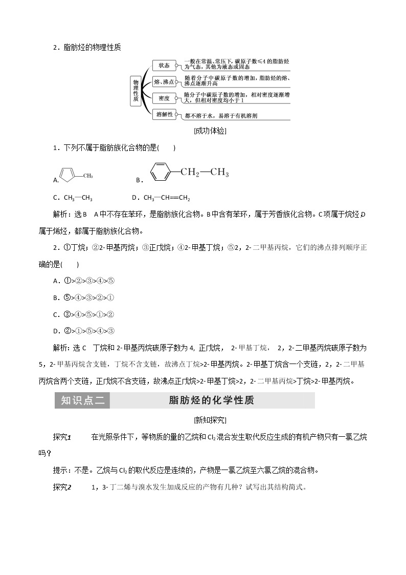 （苏教版）高中化学第1部分专题3第一单元第一课时脂肪烃的性质教案选修502