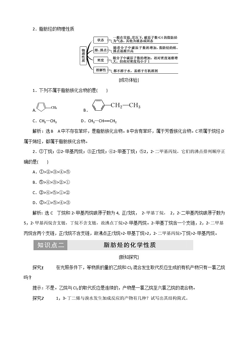 （苏教版）高中化学第1部分专题3第一单元第一课时脂肪烃的性质教案选修502