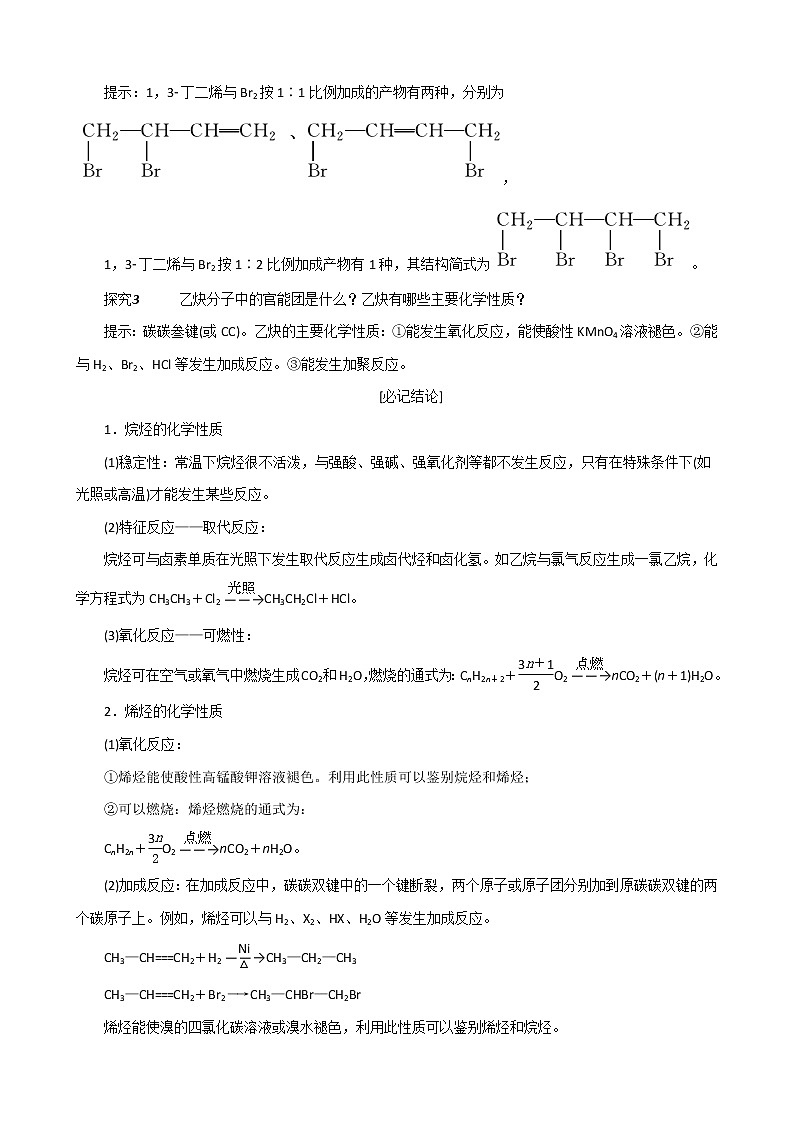 （苏教版）高中化学第1部分专题3第一单元第一课时脂肪烃的性质教案选修503