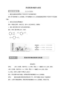 高中化学苏教版选修5 有机化学基础第二单元 芳香烃第二课时习题