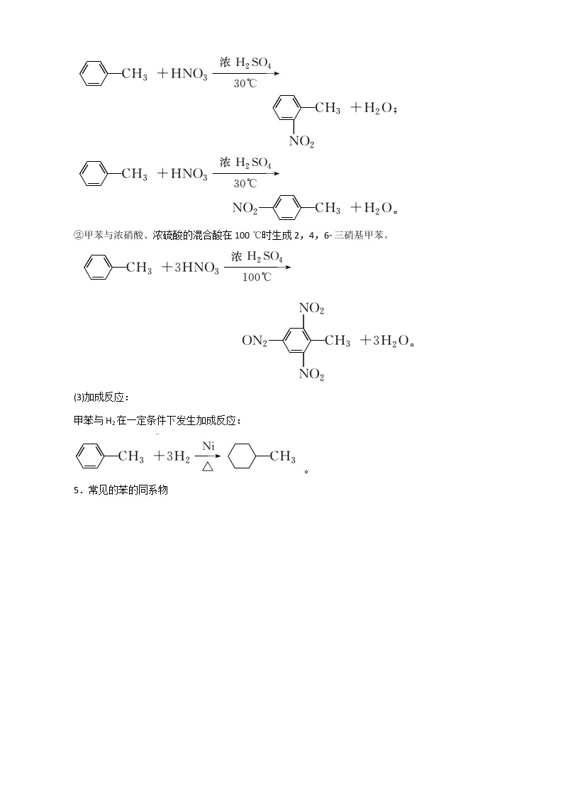(苏教版)高中化学第1部分专题3第二单元第二课时芳香烃的来源与应用讲义（含解析）选修503