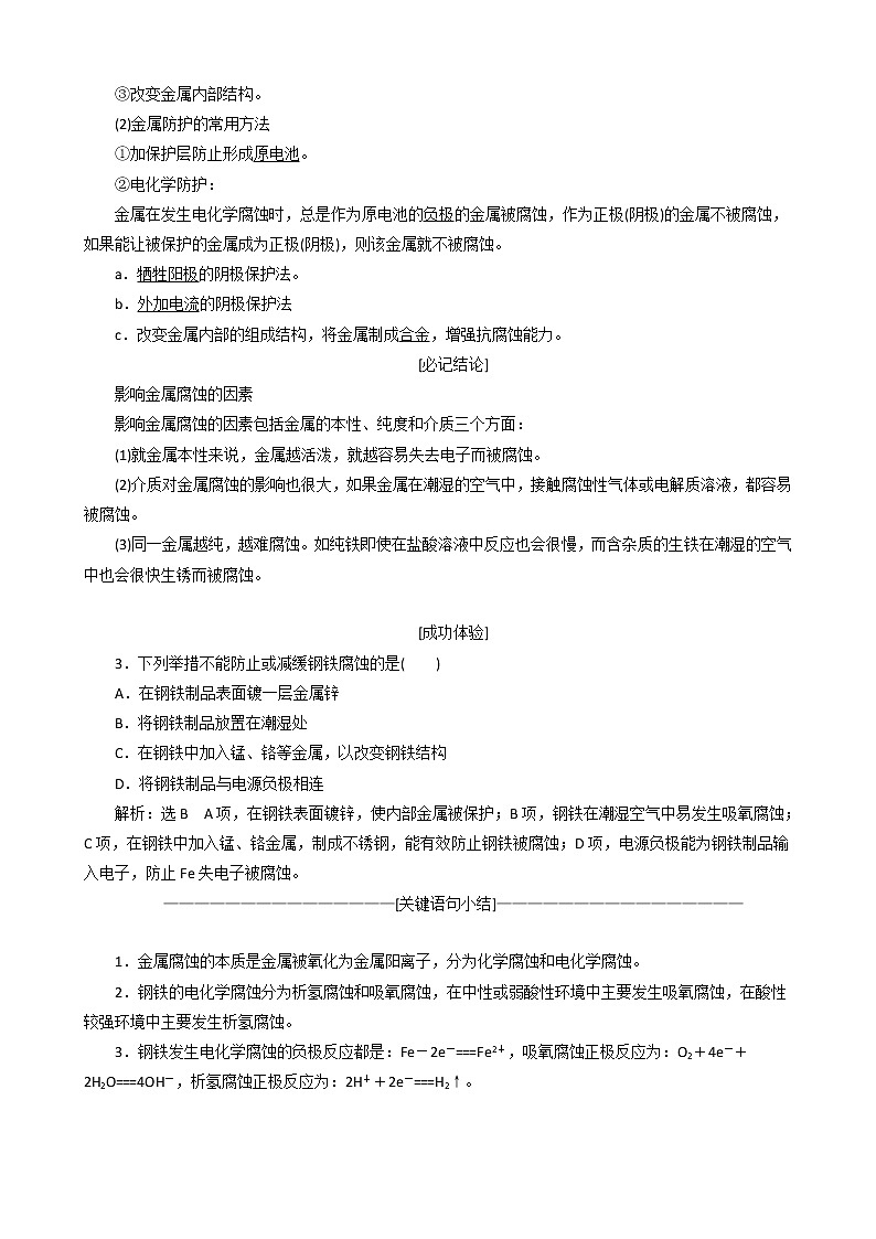 (苏教版)高中化学第1部分专题1第二单元第3课时金属的腐蚀与防护讲义（含解析）选修403