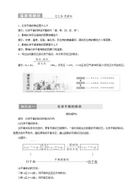 高中化学苏教版选修4 化学反应原理第三单元 化学平衡的移动教案