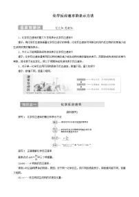 苏教版选修4 化学反应原理第一单元 化学反应速率第1课时课后作业题