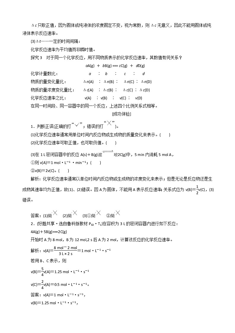 (苏教版)高中化学第1部分专题2第一单元第1课时化学反应速率的表示方法讲义（含解析）选修402