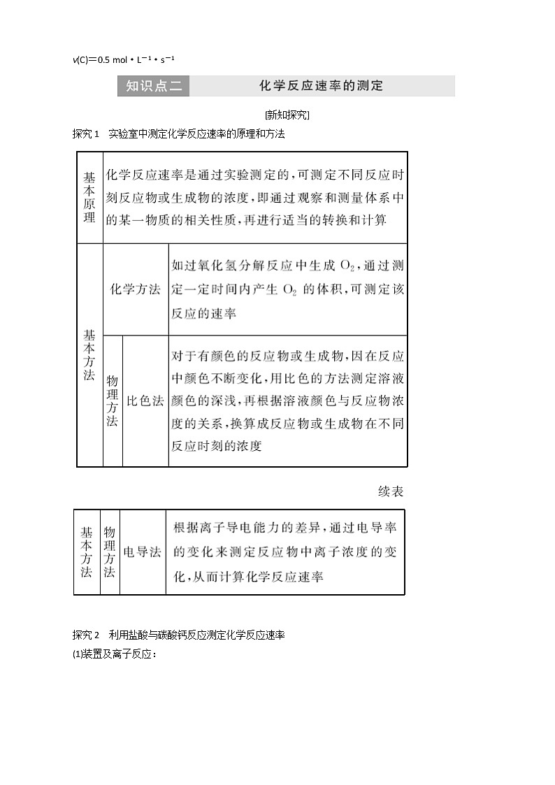 (苏教版)高中化学第1部分专题2第一单元第1课时化学反应速率的表示方法讲义（含解析）选修403