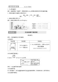 苏教版选修4 化学反应原理第四单元 沉淀溶解平衡教案