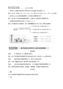 苏教版选修5 有机化学基础第一单元 卤代烃教学设计