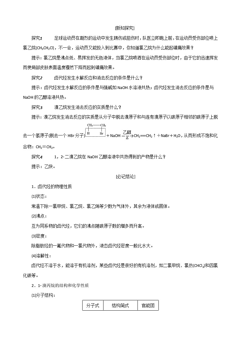 （苏教版）高中化学第1部分专题4第一单元卤代烃教案选修503