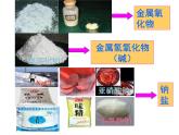 新人教版高中化學(xué)必修一第三章第二節(jié)《幾種重要的金屬化合物》課件(1)