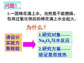 新人教版高中化学必修一第三章第二节《几种重要的金属化合物》课件(1)