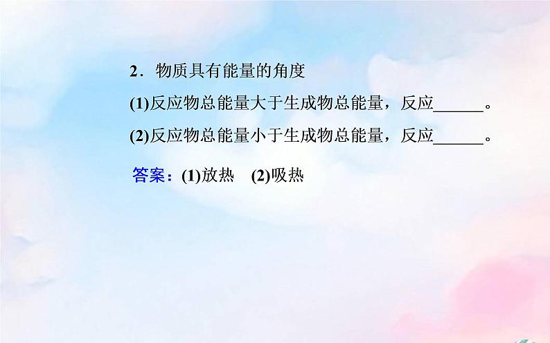 2022版高考化学一轮复习专题六第一节化学反应与能量变化课件新人教版第7页