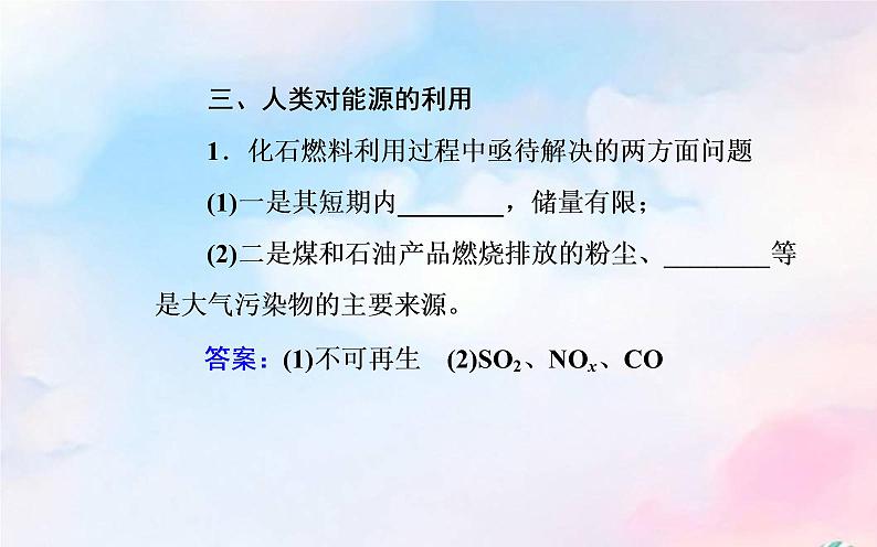 2022版高考化学一轮复习专题六第一节化学反应与能量变化课件新人教版第8页