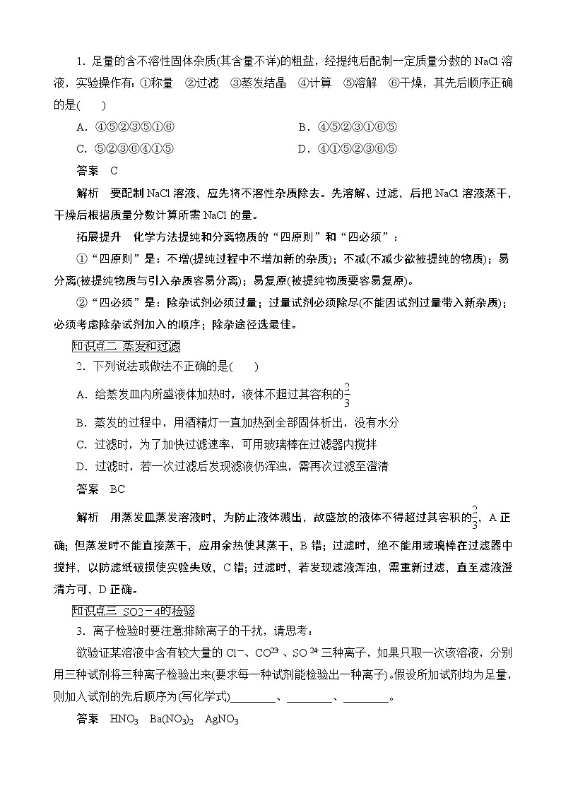 高一化学人教版必修同步教案第一章第一节：《化学实验基本方法》教案设计word版(2)02