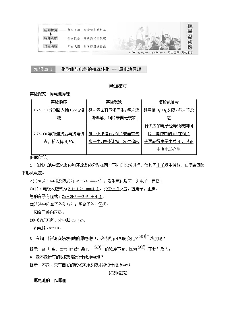 （新人教版）高中化学第二章第二节化学能与电能教案必修202