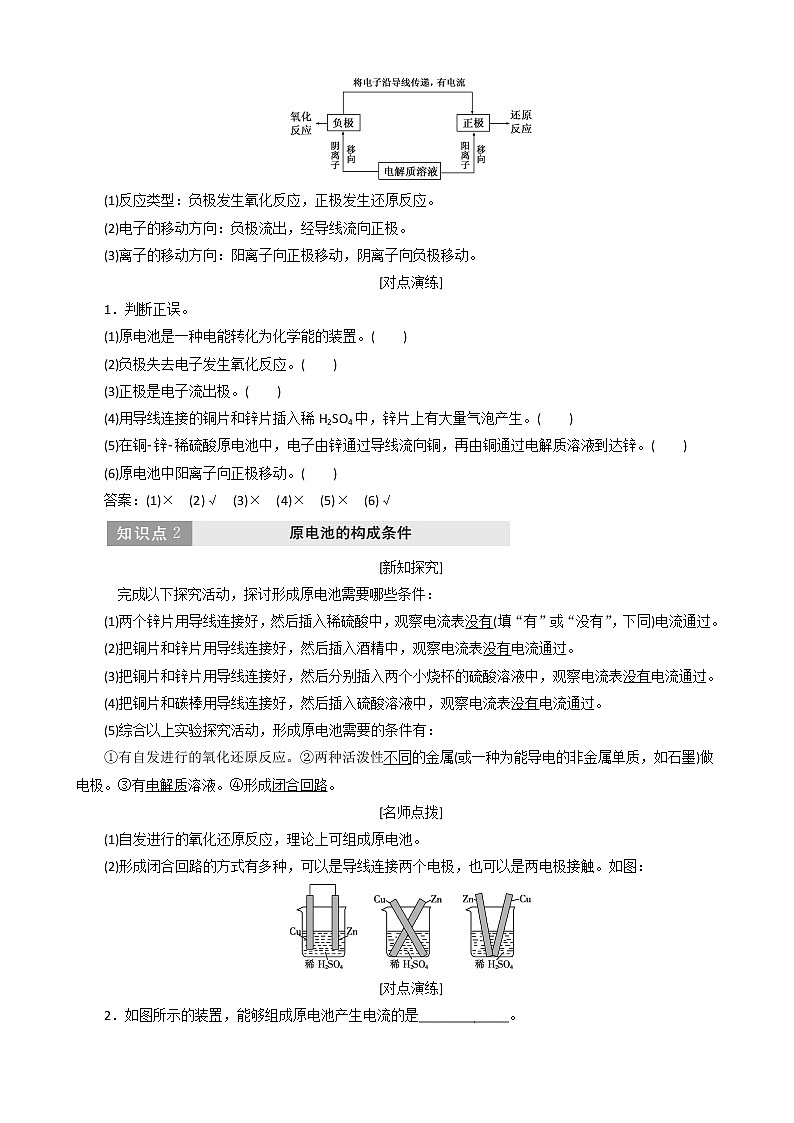 （新人教版）高中化学第二章第二节化学能与电能教案必修203