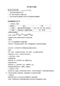 人教版 (新课标)必修2第二节 化学能与电能教案