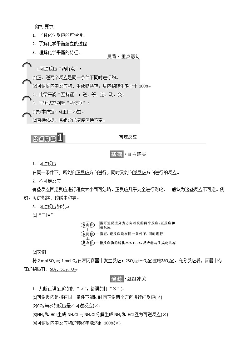 （新人教版）高中化学第二章第三节第一课时化学平衡状态教案选修401