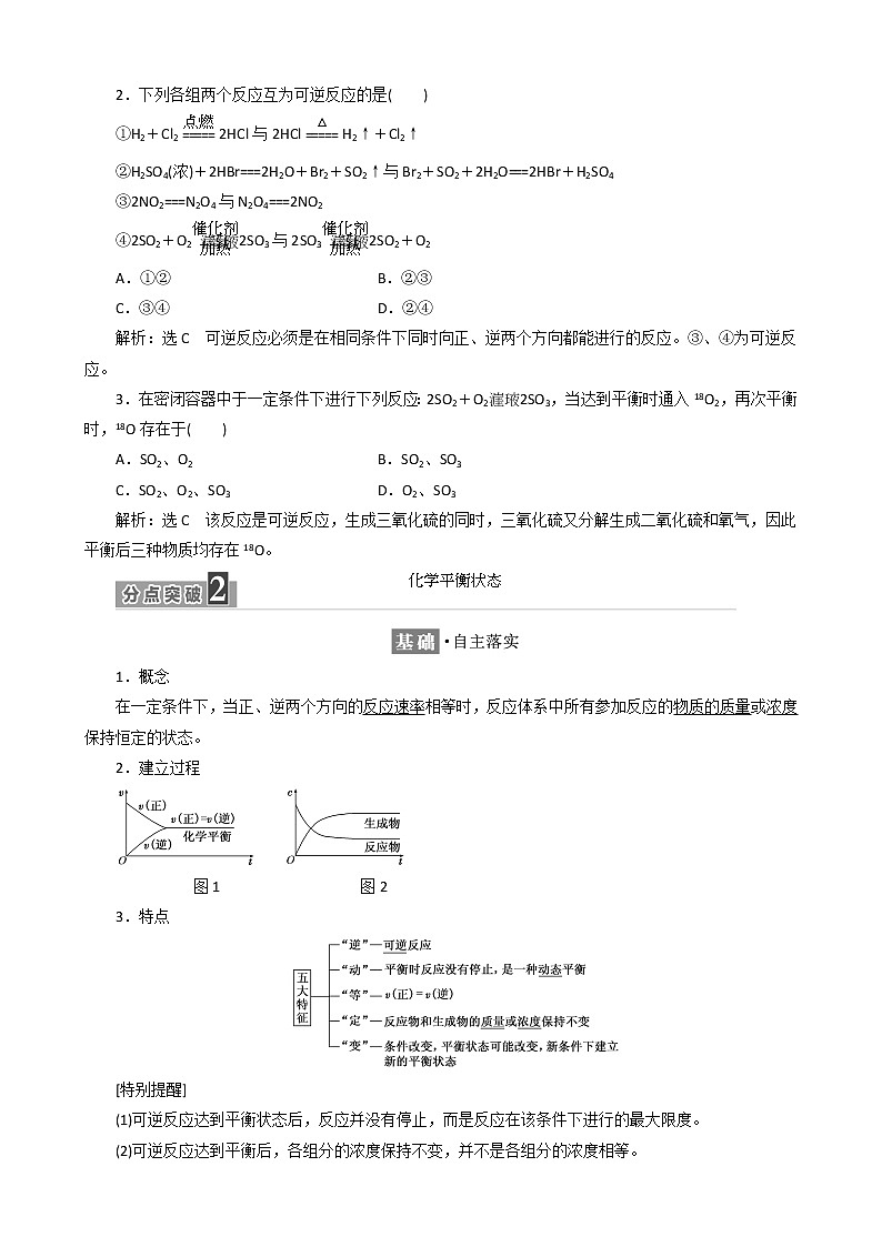 （新人教版）高中化学第二章第三节第一课时化学平衡状态教案选修402