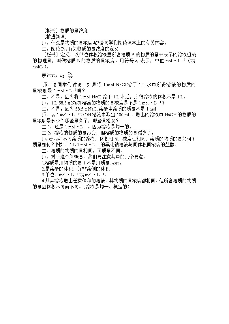 高中化学教案新人教版必修1第一章第二节 化学计量在实验中的应用(3)教案第2页
