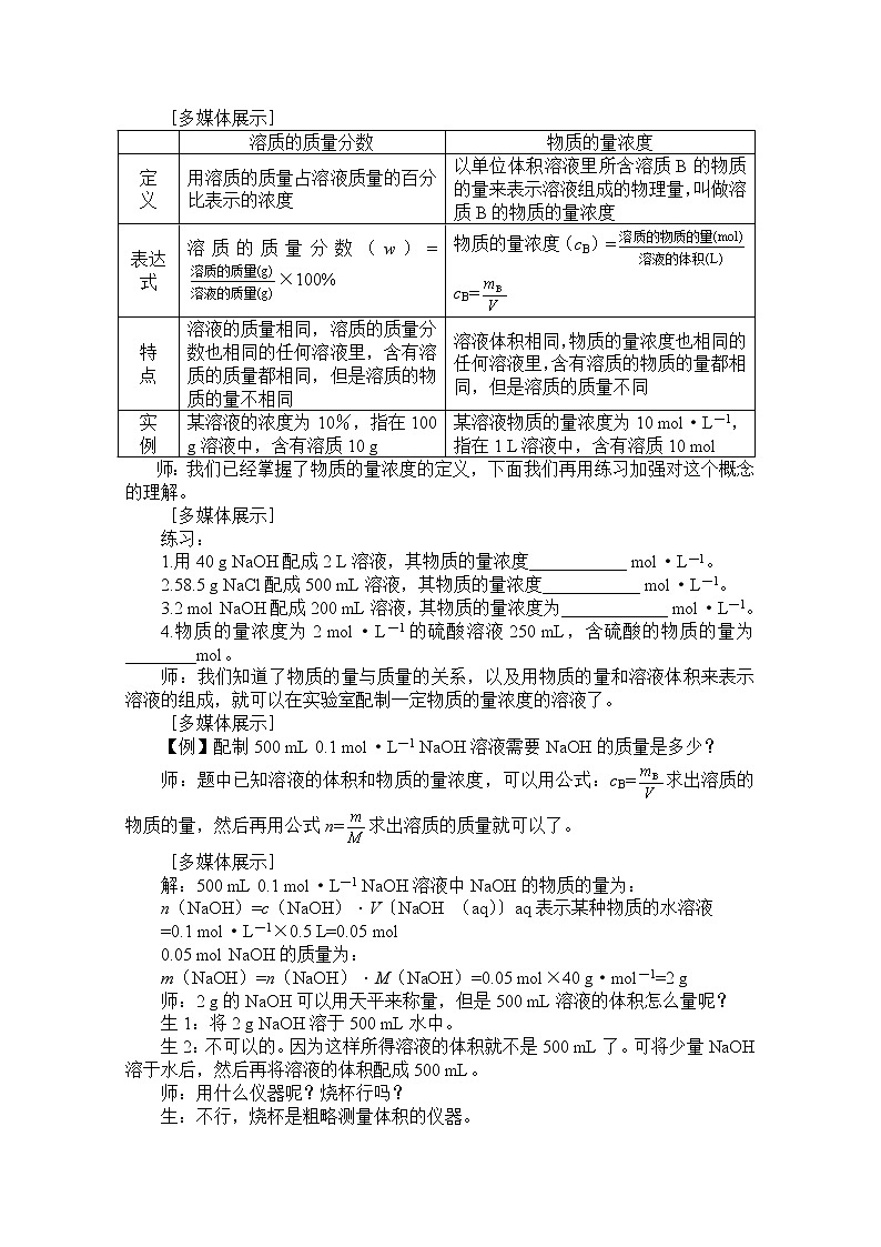 高中化学教案新人教版必修1第一章第二节 化学计量在实验中的应用(3)教案第3页