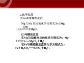 新人教版高中化学必修一3.1《金属的化学性质》课件