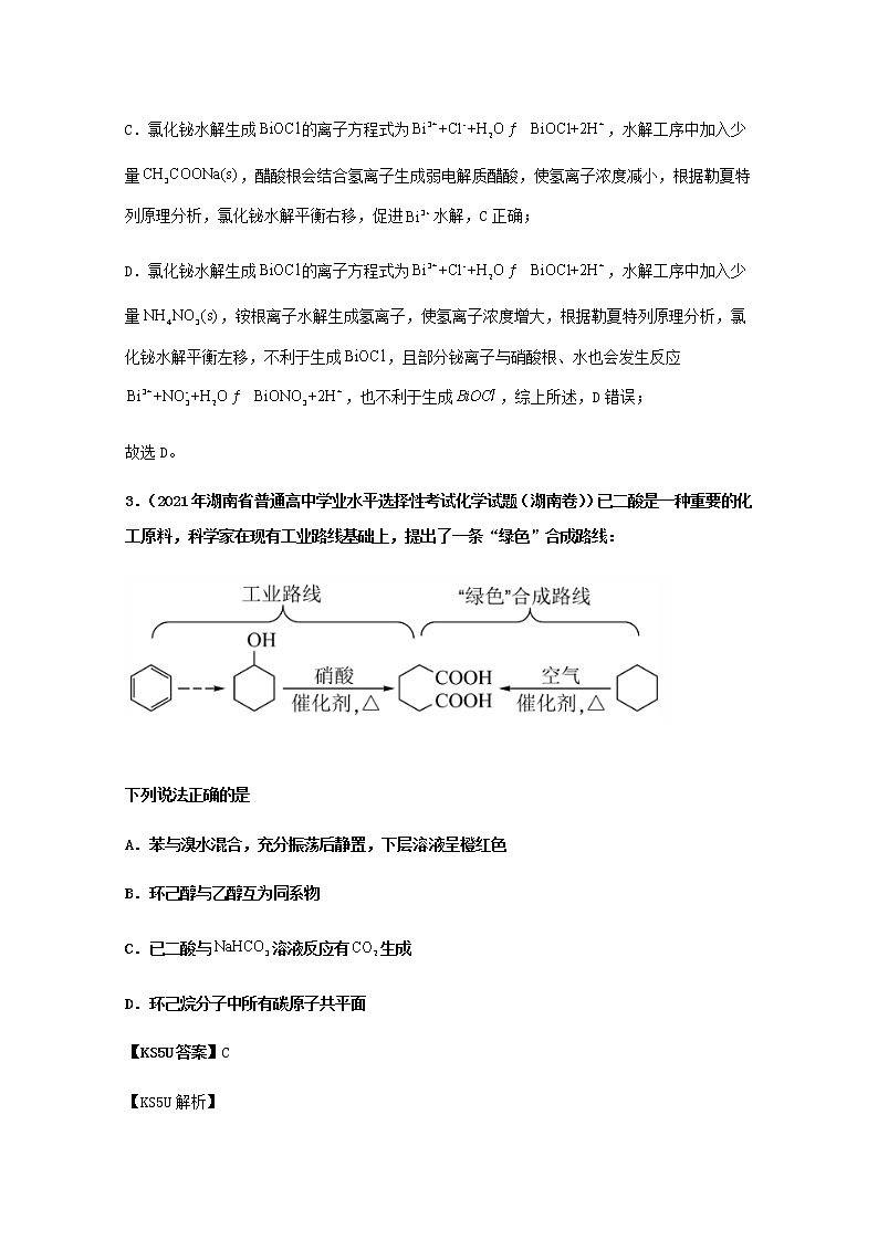 高考化学真题和模拟题分类汇编20工业流程题含解析第3页