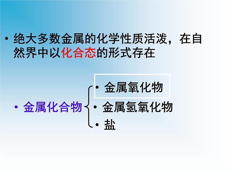 新人教版高中化学必修一第三章第二节《几种重要的金属化合物》(完整版)课件第2页