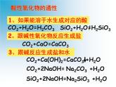 新人教版高中化學(xué)必修一第三章第二節(jié)《幾種重要的金屬化合物》(完整版)課件