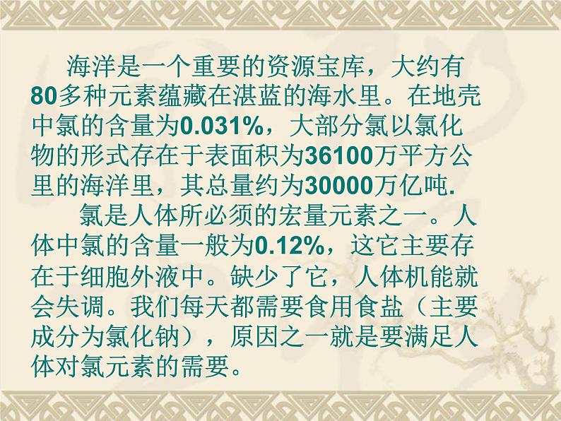 新人教版高中化学必修一【化学】4.2-《富集在海水中的元素—氯》-课件04