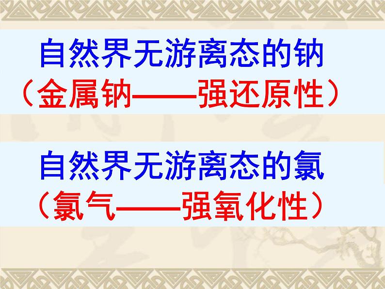 新人教版高中化学必修一【化学】4.2-《富集在海水中的元素—氯》-课件08