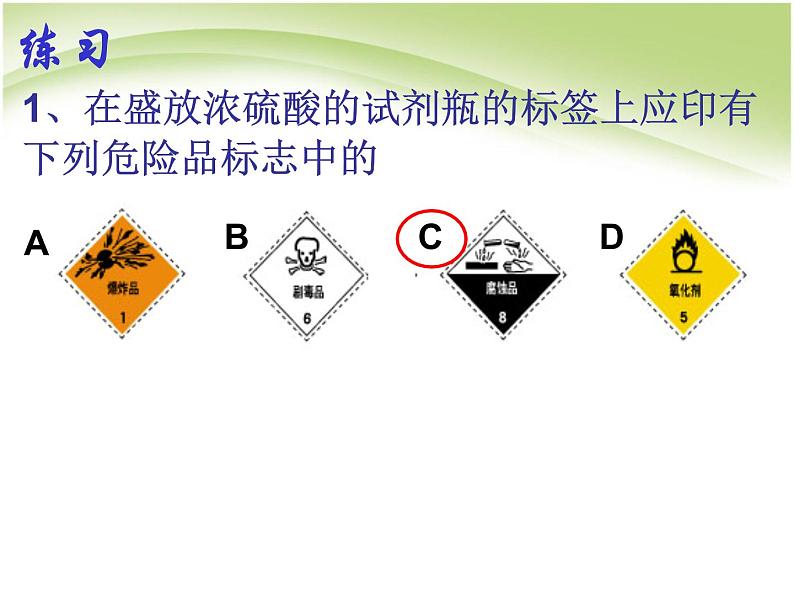 新人教版高中化学必修一【化学】1.1《化学实验基本方法》课件2课件05