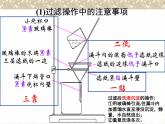 新人教版高中化学必修一1.1-化学实验基本方法2课件