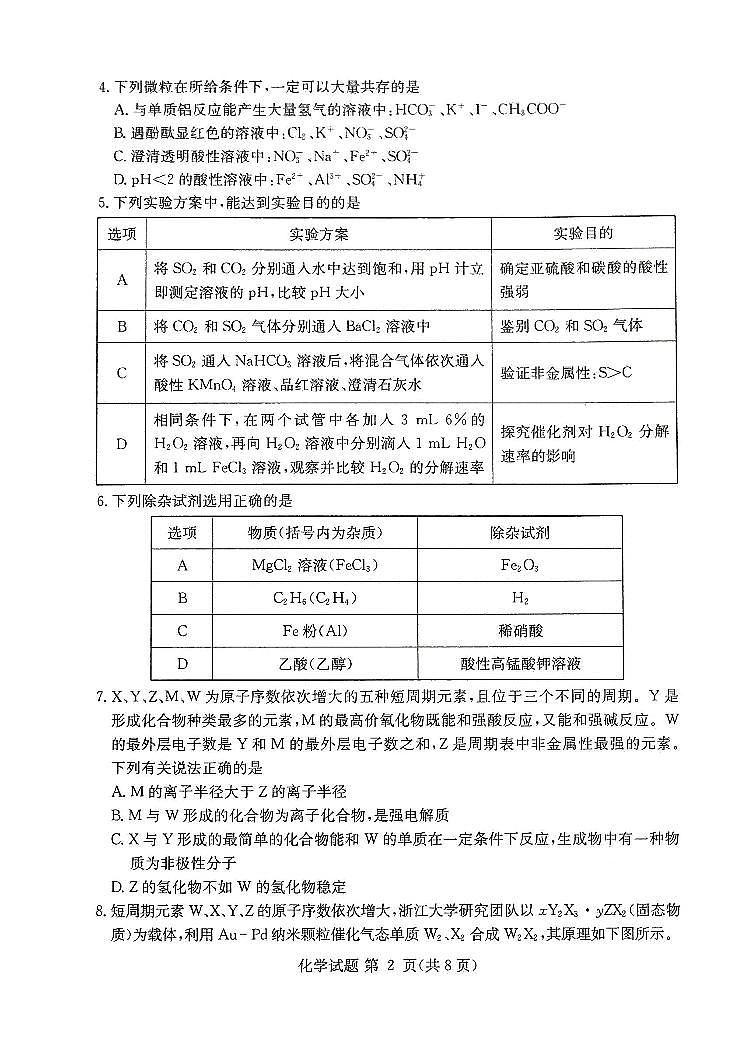 2022届湖南省湘豫名校高三上学期8月联考化学试题 PDF版02