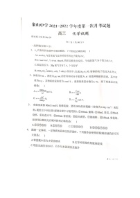 2021-2022学年陕西省省韩城市象山中学高三第一学期月考考试化学试题 扫描版（有答案)