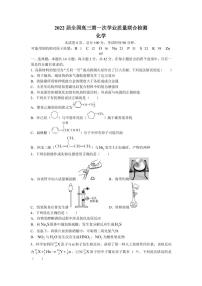 2022届全国高三上学期9月第一次学业质量联合检测化学试题（PDF版）