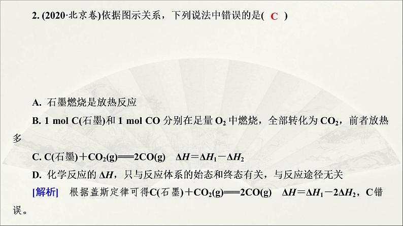 人教版2022届高中化学一轮复习课件 第16讲　反应热　盖斯定律08