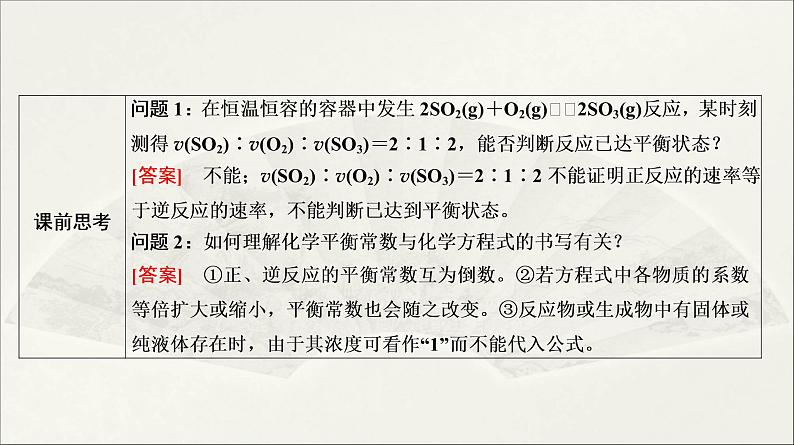 人教版2022届高中化学一轮复习课件 第21讲　化学平衡　化学平衡常数计算第4页