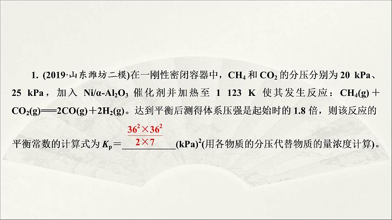 人教版2022届高中化学一轮复习课件 第21讲　化学平衡　化学平衡常数计算第7页