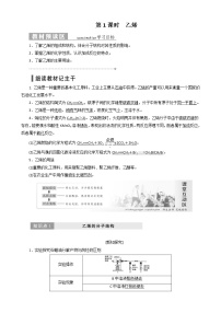 人教版 (新课标)必修2第二节 来自石油和煤的两种基本化工原料教案