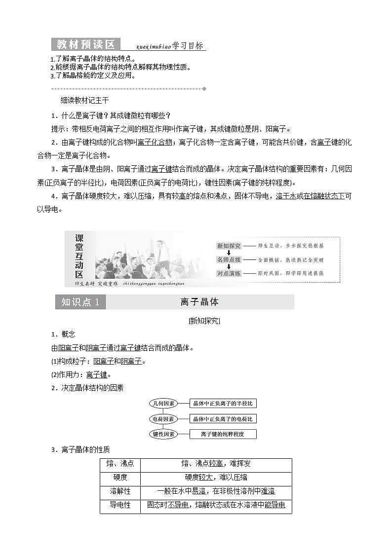 （新人教版）高中化学第三章第四节离子晶体教案选修301
